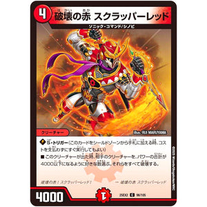 破壊の赤 スクラッパーレッド【C】(25EX2 96/105 王道vs邪道 デュエキングWDreaM 2025【DM25-EX2】)