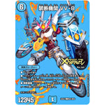 禁断機関 VV-8【LEG】(25EX2 超1/超50 王道vs邪道 デュエキングWDreaM 2025【DM25-EX2】)