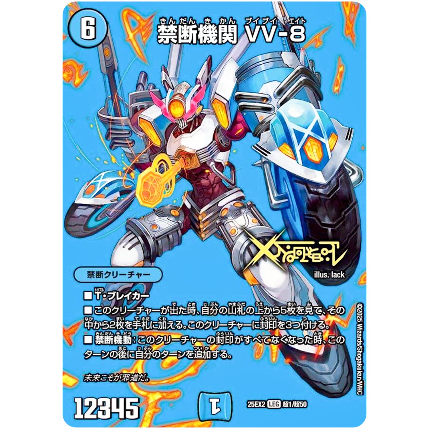 禁断機関 VV-8【LEG】(25EX2 超1/超50 王道vs邪道 デュエキングWDreaM 2025【DM25-EX2】)