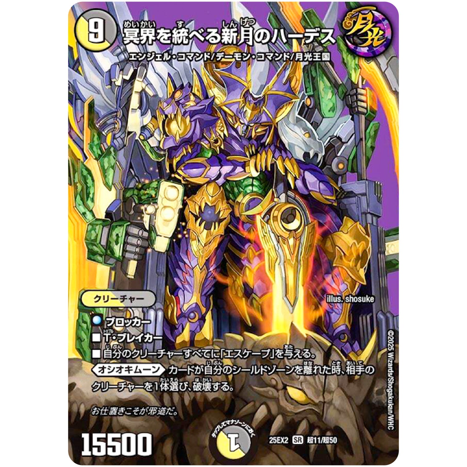 冥界を統べる新月のハーデス【SR】(25EX2 超11/超50 王道vs邪道 デュエキングWDreaM 2025【DM25-EX2】)