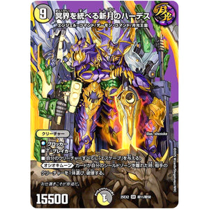 冥界を統べる新月のハーデス【SR】(25EX2 超11/超50 王道vs邪道 デュエキングWDreaM 2025【DM25-EX2】)
