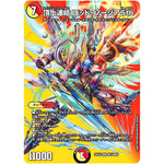 頂上連結 ロッド・ゾージア5th【SR】(25EX2 超12/超50 王道vs邪道 デュエキングWDreaM 2025【DM25-EX2】)