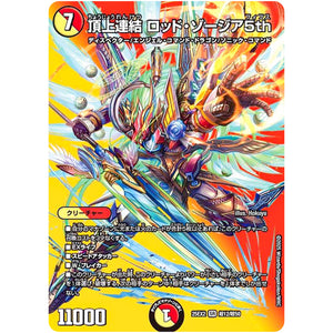 頂上連結 ロッド・ゾージア5th【SR】(25EX2 超12/超50 王道vs邪道 デュエキングWDreaM 2025【DM25-EX2】)