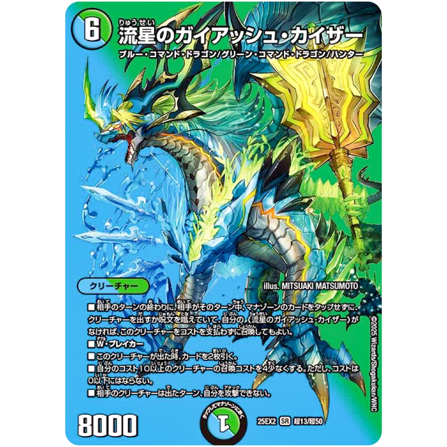 流星のガイアッシュ・カイザー【SR】(25EX2 超13/超50 王道vs邪道 デュエキングWDreaM 2025【DM25-EX2】)