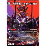 鬼ヶ邪王 ジャオウガ・ゼロ【SR】(25EX2 超14/超50 王道vs邪道 デュエキングWDreaM 2025【DM25-EX2】)