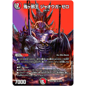 鬼ヶ邪王 ジャオウガ・ゼロ【SR】(25EX2 超14/超50 王道vs邪道 デュエキングWDreaM 2025【DM25-EX2】)
