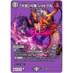 「大蛇」の鬼 ジャドク丸【VR】(25EX2 超17/超50 王道vs邪道 デュエキングWDreaM 2025【DM25-EX2】)