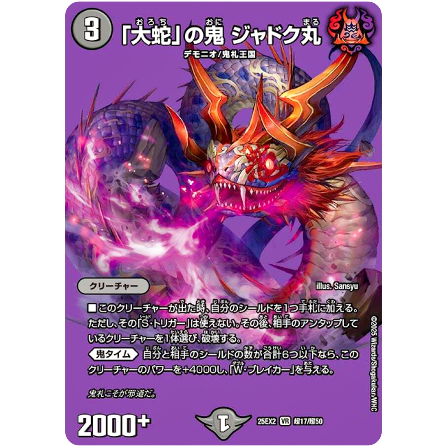 「大蛇」の鬼 ジャドク丸【VR】(25EX2 超17/超50 王道vs邪道 デュエキングWDreaM 2025【DM25-EX2】)