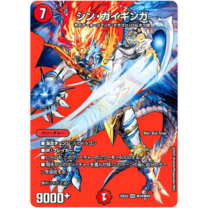 シン・ガイギンガ【VR】(25EX2 超19/超50 王道vs邪道 デュエキングWDreaM 2025【DM25-EX2】)