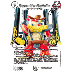 ジョット・ガン・ジョラゴンJoe【LEG】(25EX2 超2/超50 王道vs邪道 デュエキングWDreaM 2025【DM25-EX2】)