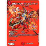 ヨビニオン・フレイムバーン【VR】(25EX2 超20/超50 王道vs邪道 デュエキングWDreaM 2025【DM25-EX2】)