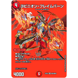 ヨビニオン・フレイムバーン【VR】(25EX2 超20/超50 王道vs邪道 デュエキングWDreaM 2025【DM25-EX2】)