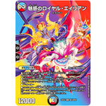 魅惑のロイヤル・エイリアン【VR】(25EX2 超23/超50 王道vs邪道 デュエキングWDreaM 2025【DM25-EX2】)