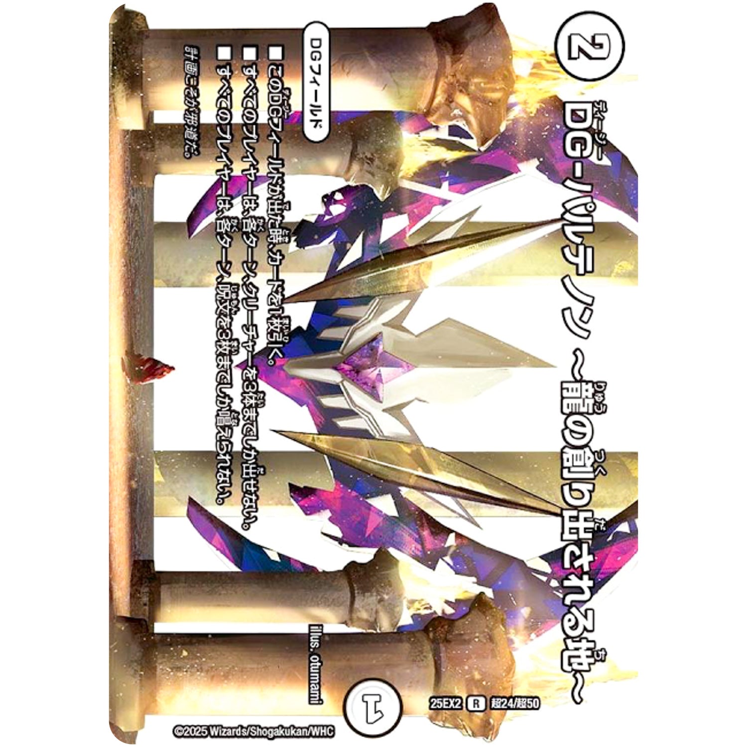 DG-パルテノン ～龍の創り出される地～【R】(25EX2 超24/超50 王道vs邪道 デュエキングWDreaM 2025【DM25-EX2】)