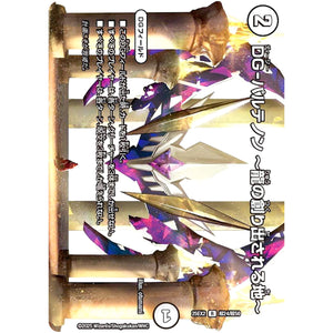 DG-パルテノン ～龍の創り出される地～【R】(25EX2 超24/超50 王道vs邪道 デュエキングWDreaM 2025【DM25-EX2】)