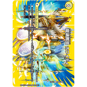 龍魂教会 ホワイティ【R】(25EX2 超26/超50 王道vs邪道 デュエキングWDreaM 2025【DM25-EX2】)