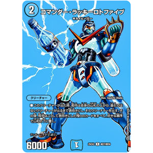 コマンダー・ラッキーロトファイブ【R】(25EX2 超27/超50 王道vs邪道 デュエキングWDreaM 2025【DM25-EX2】)