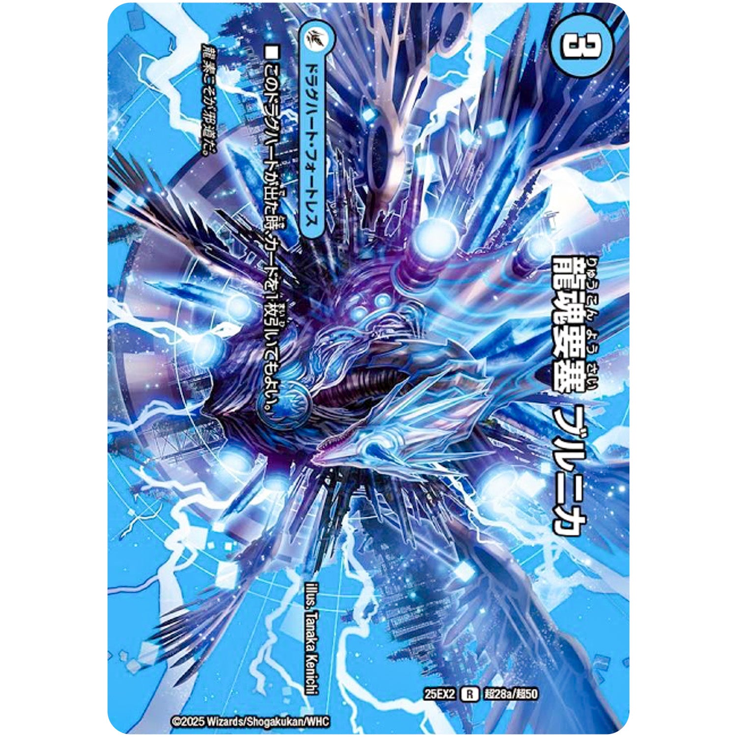 龍魂要塞 ブルニカ【R】(25EX2 超28/超50 王道vs邪道 デュエキングWDreaM 2025【DM25-EX2】)