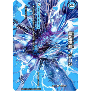 龍魂要塞 ブルニカ【R】(25EX2 超28/超50 王道vs邪道 デュエキングWDreaM 2025【DM25-EX2】)