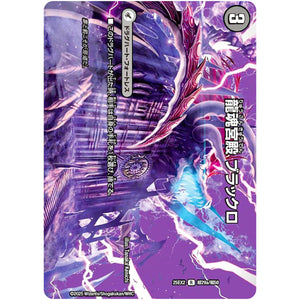 龍魂宮殿 ブラックロ【R】(25EX2 超29/超50 王道vs邪道 デュエキングWDreaM 2025【DM25-EX2】)