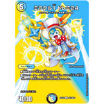 ミラクル１ ドレミ24【R】(25EX2 超33/超50 王道vs邪道 デュエキングWDreaM 2025【DM25-EX2】)