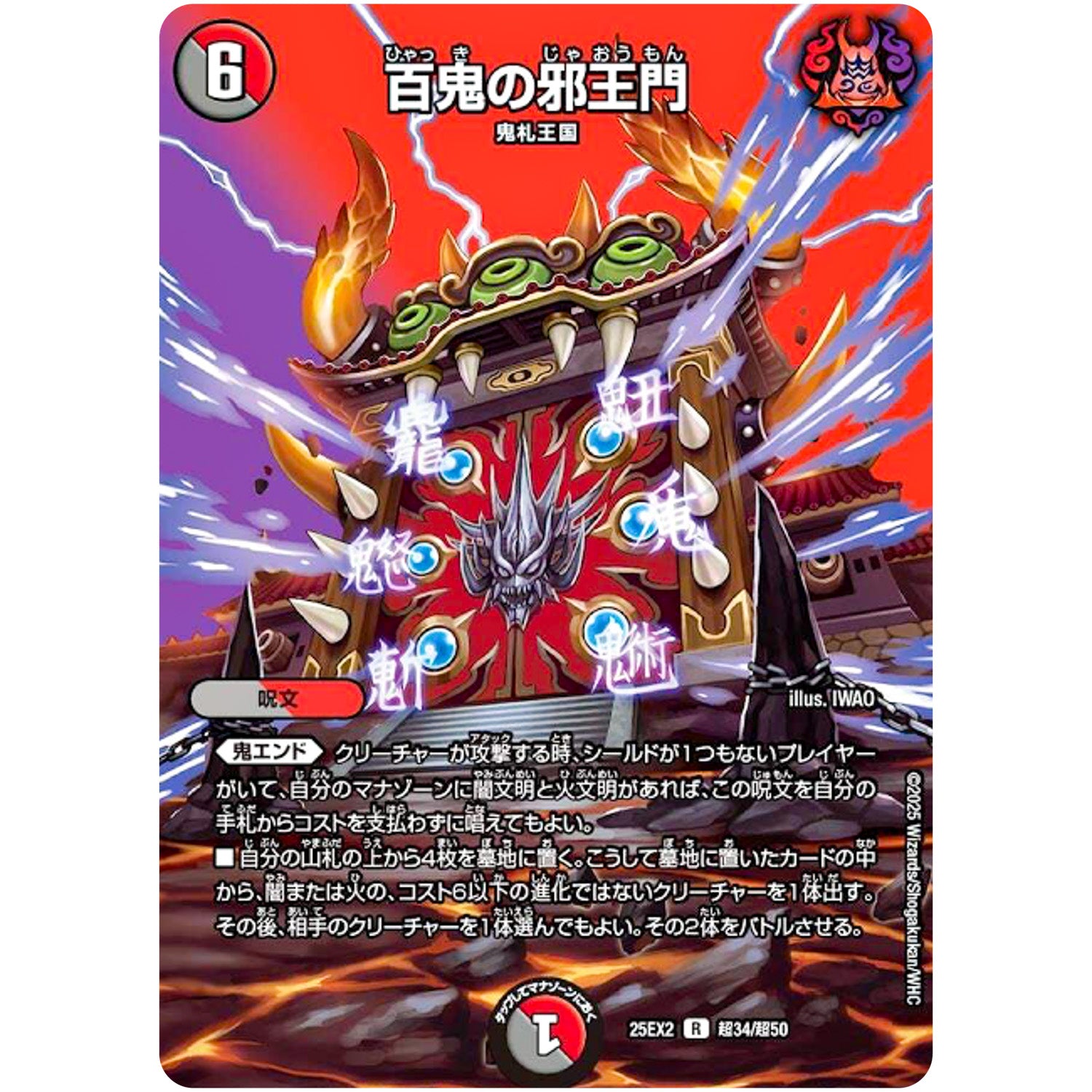 百鬼の邪王門【R】(25EX2 超34/超50 王道vs邪道 デュエキングWDreaM 2025【DM25-EX2】)