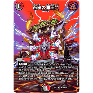 百鬼の邪王門【R】(25EX2 超34/超50 王道vs邪道 デュエキングWDreaM 2025【DM25-EX2】)