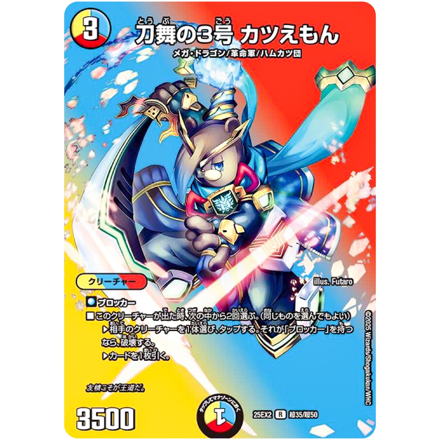 刀舞の3号 カツえもん【R】(25EX2 超35/超50 王道vs邪道 デュエキングWDreaM 2025【DM25-EX2】)
