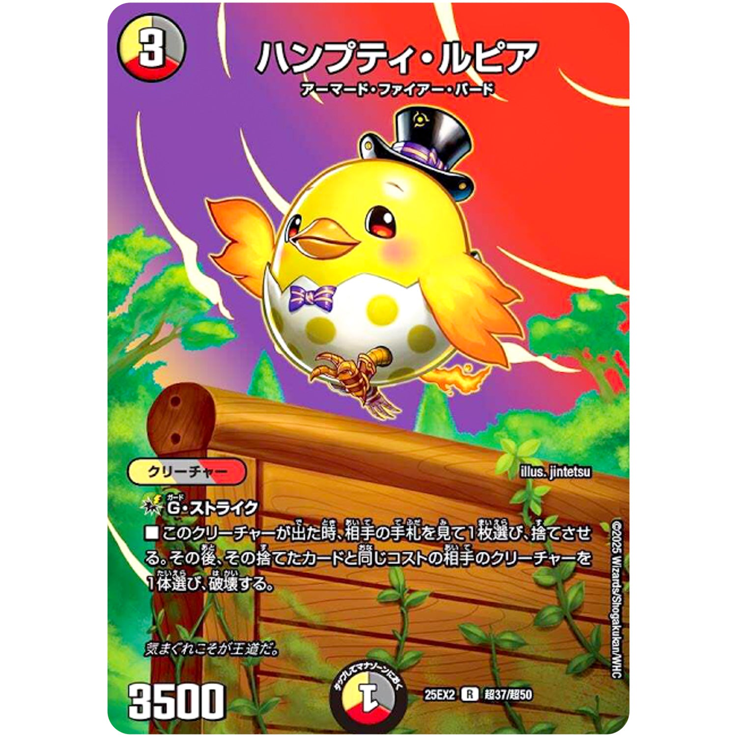 ハンプティ・ルピア【R】(25EX2 超37/超50 王道vs邪道 デュエキングWDreaM 2025【DM25-EX2】)
