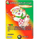 ピザスターのアンティハムト【R】(25EX2 超38/超50 王道vs邪道 デュエキングWDreaM 2025【DM25-EX2】)
