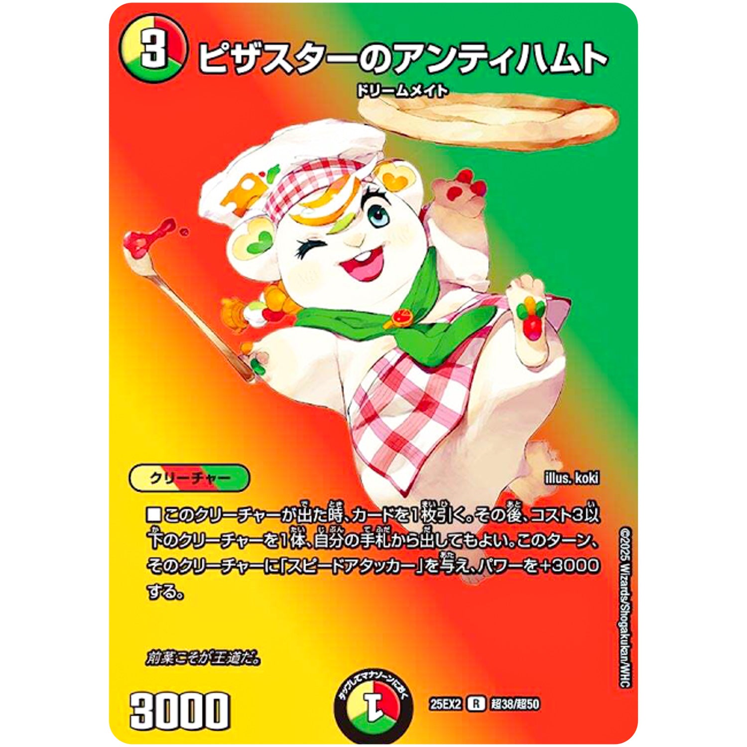 ピザスターのアンティハムト【R】(25EX2 超38/超50 王道vs邪道 デュエキングWDreaM 2025【DM25-EX2】)