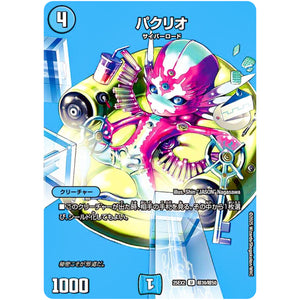 パクリオ【U】(25EX2 超39/超50 王道vs邪道 デュエキングWDreaM 2025【DM25-EX2】)