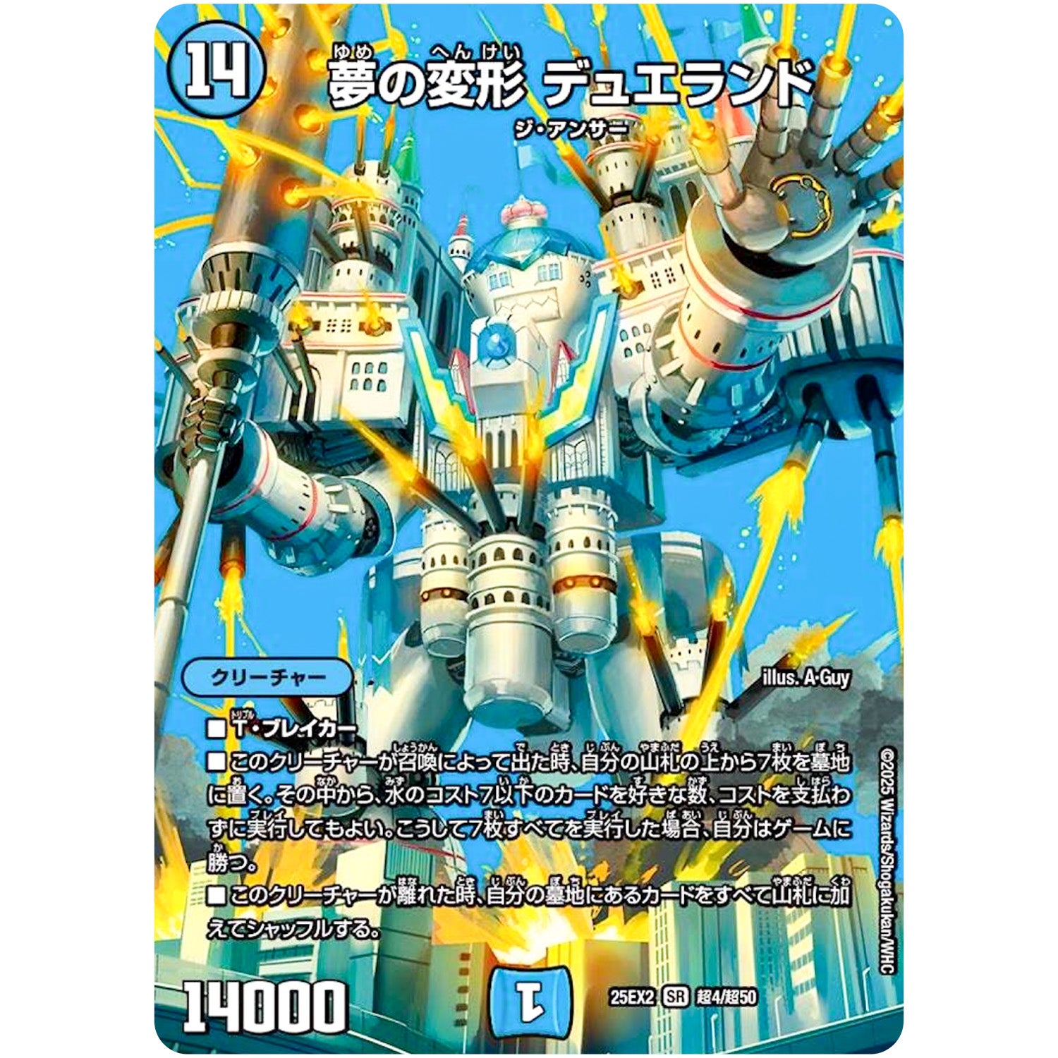 夢の変形 デュエランド【SR】(25EX2 超4/超50 王道vs邪道 デュエキングWDreaM 2025【DM25-EX2】)