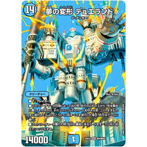 夢の変形 デュエランド【SR】(25EX2 超4/超50 王道vs邪道 デュエキングWDreaM 2025【DM25-EX2】)