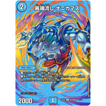 異端流し オニカマス【U】(25EX2 超40/超50 王道vs邪道 デュエキングWDreaM 2025【DM25-EX2】)