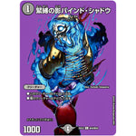 緊縛の影バインド・シャドウ【C】(25EX2 超49/超50 王道vs邪道 デュエキングWDreaM 2025【DM25-EX2】)