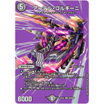 アーテル・ゴルギーニ【SR】(25EX2 超6/超50 王道vs邪道 デュエキングWDreaM 2025【DM25-EX2】)