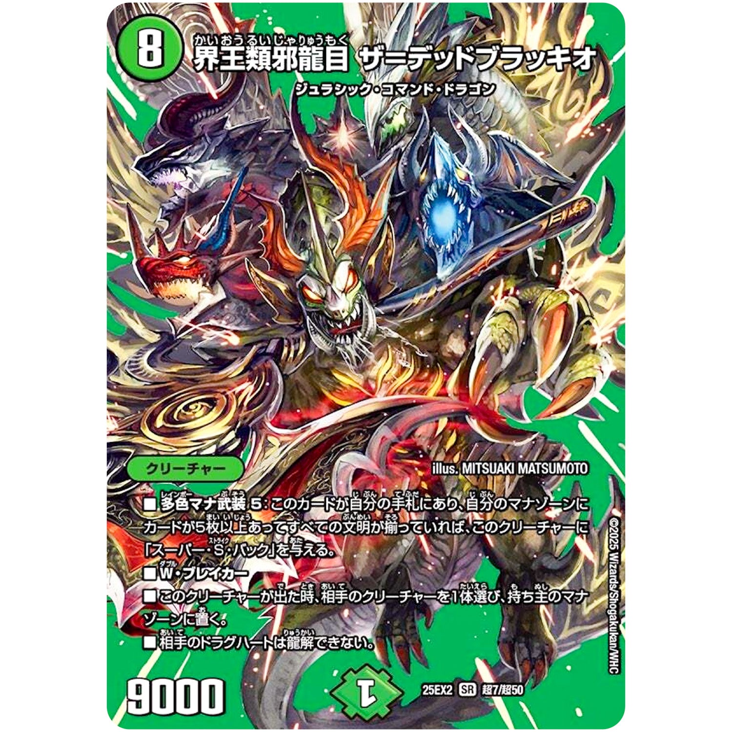 界王類邪龍目 ザ＝デッドブラッキオ【SR】(25EX2 超7/超50 王道vs邪道 デュエキングWDreaM 2025【DM25-EX2】)