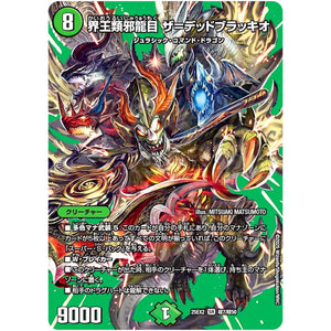 界王類邪龍目 ザ＝デッドブラッキオ【SR】(25EX2 超7/超50 王道vs邪道 デュエキングWDreaM 2025【DM25-EX2】)