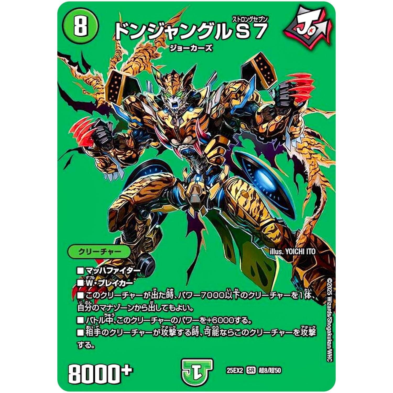 ドンジャングルS７【SR】(25EX2 超8/超50 王道vs邪道 デュエキングWDreaM 2025【DM25-EX2】)