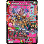 勝熱伝双 モモキングVS【DMR】(25EX2 DM1/DM4 王道vs邪道 デュエキングWDreaM 2025【DM25-EX2】)