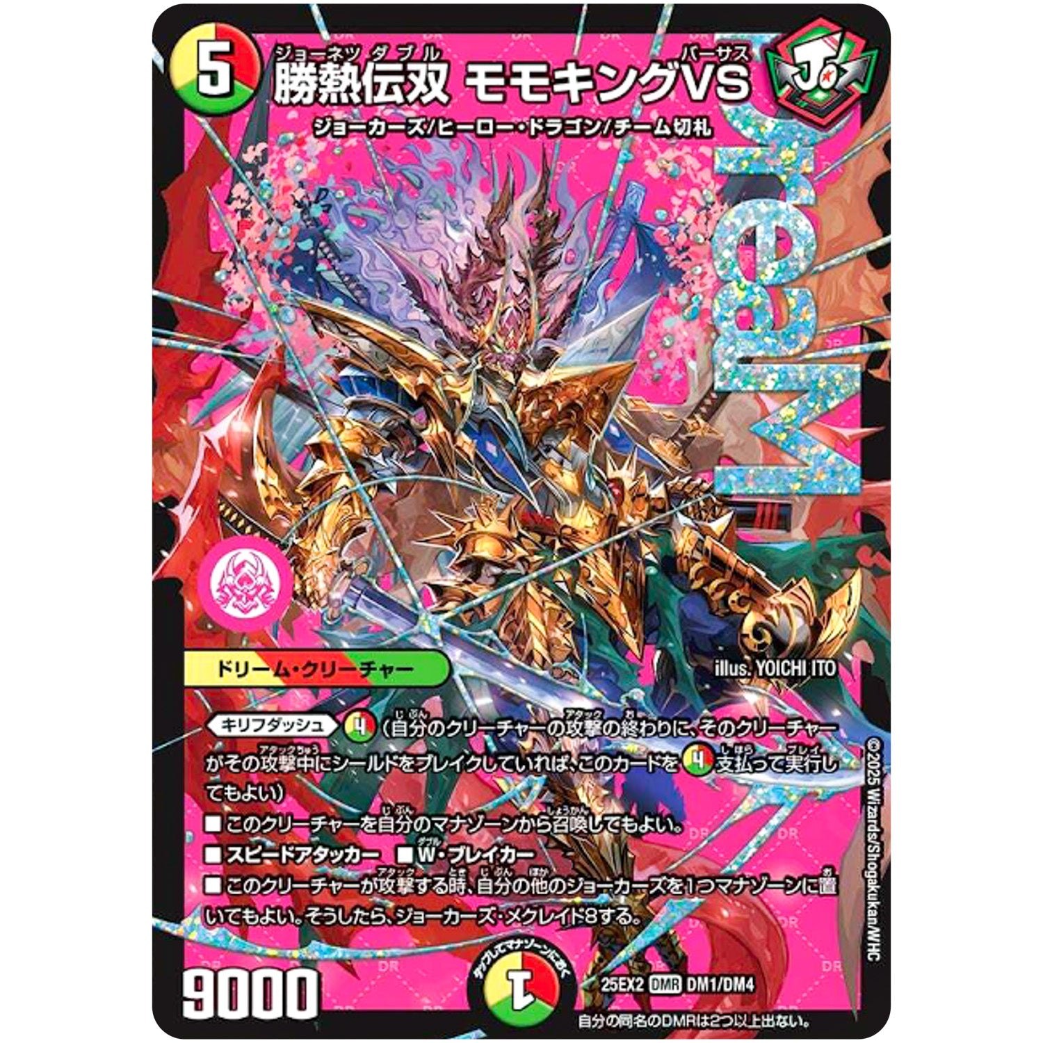 勝熱伝双 モモキングVS【DMR】(25EX2 DM1/DM4 王道vs邪道 デュエキングWDreaM 2025【DM25-EX2】)