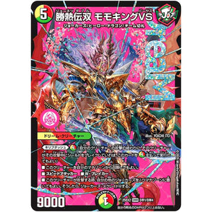 勝熱伝双 モモキングVS【DMR】(25EX2 DM1/DM4 王道vs邪道 デュエキングWDreaM 2025【DM25-EX2】)