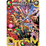 勝熱伝双 モモキングVS【DMR】(25EX2 DM1㊙/DM4 王道vs邪道 デュエキングWDreaM 2025【DM25-EX2】)