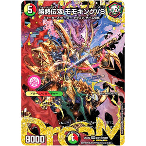 勝熱伝双 モモキングVS【DMR】(25EX2 DM1㊙/DM4 王道vs邪道 デュエキングWDreaM 2025【DM25-EX2】)