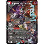 鬼ヶ伝双 VSジャオウガ【DMR】(25EX2 DM2/DM4 王道vs邪道 デュエキングWDreaM 2025【DM25-EX2】)