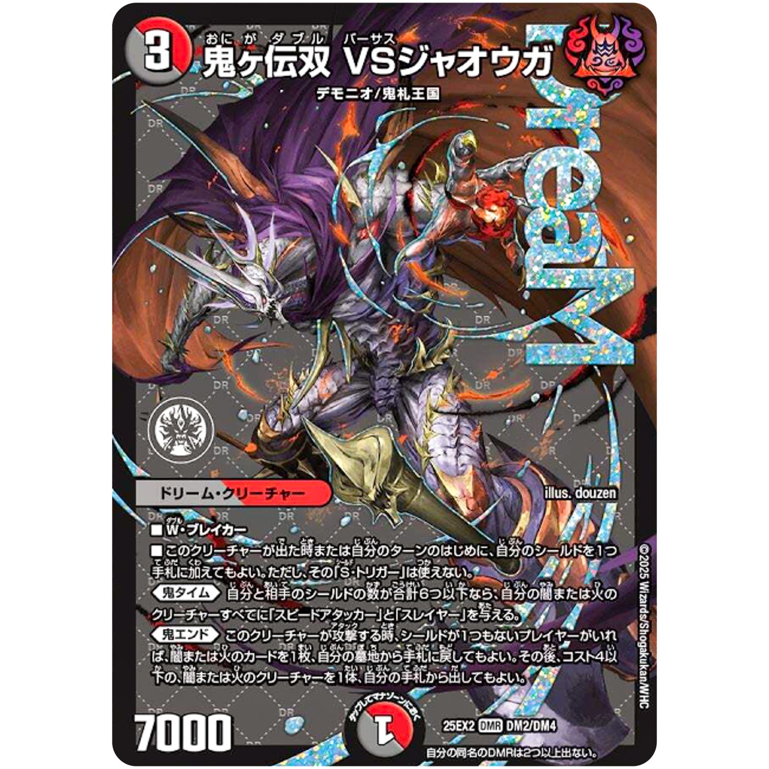 鬼ヶ伝双 VSジャオウガ【DMR】(25EX2 DM2/DM4 王道vs邪道 デュエキングWDreaM 2025【DM25-EX2】)