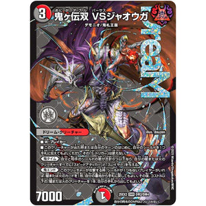 鬼ヶ伝双 VSジャオウガ【DMR】(25EX2 DM2/DM4 王道vs邪道 デュエキングWDreaM 2025【DM25-EX2】)