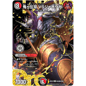 鬼ヶ伝双 VSジャオウガ【DMR】(25EX2 DM2㊙/DM4 王道vs邪道 デュエキングWDreaM 2025【DM25-EX2】)