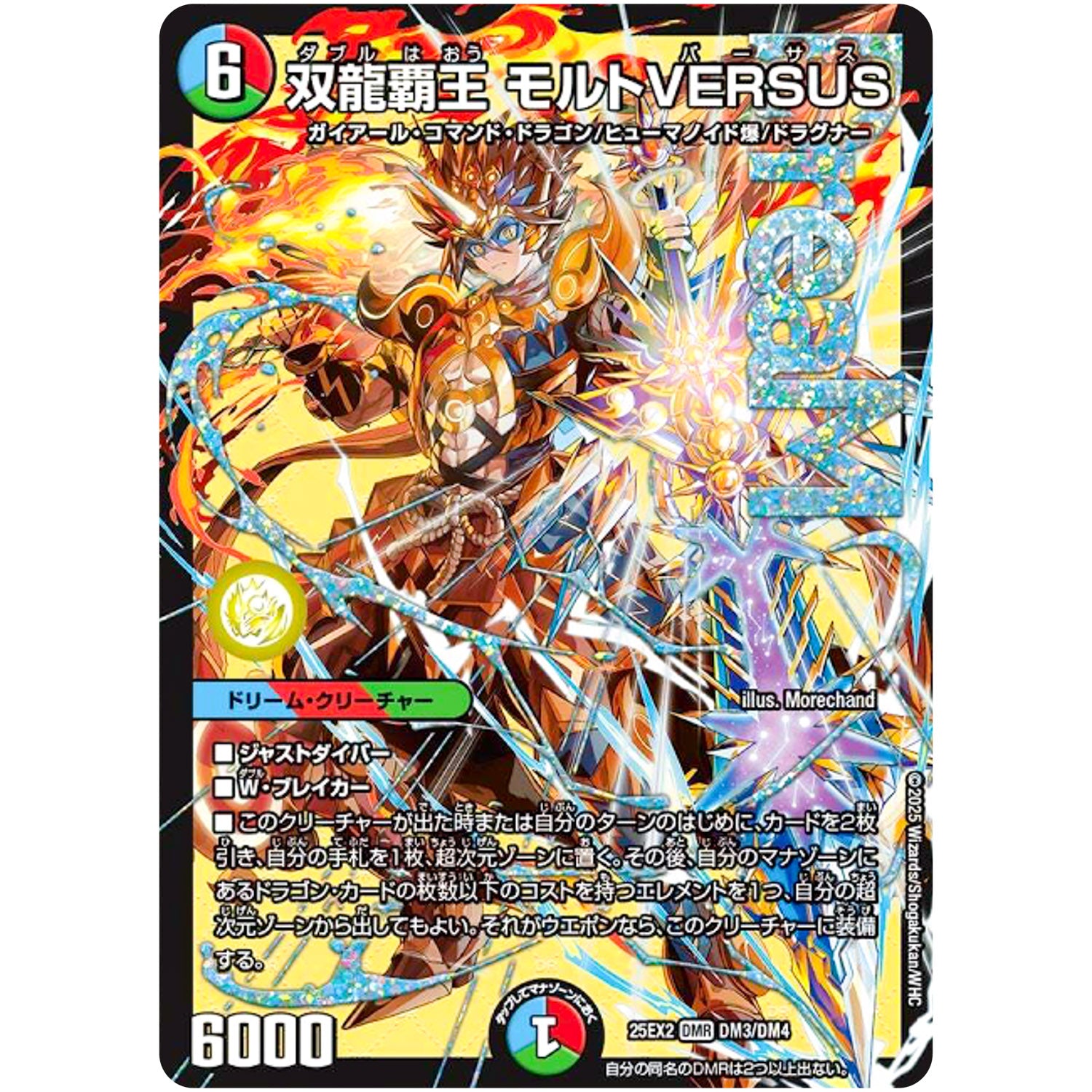 双龍覇王 モルトVERSUS【DMR】(25EX2 DM3/DM4 王道vs邪道 デュエキングWDreaM 2025【DM25-EX2】)
